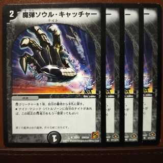 セット割引　魔弾ソウル・キャッチャー