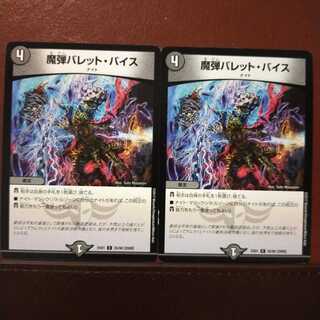 old4647セット割引　魔弾バレット・バイス