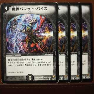 セット割引　魔弾バレット・バイス