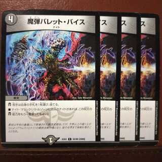 old4648セット割引　魔弾バレット・バイス