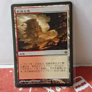 【MTG】乾燥台地　ゼンディガー