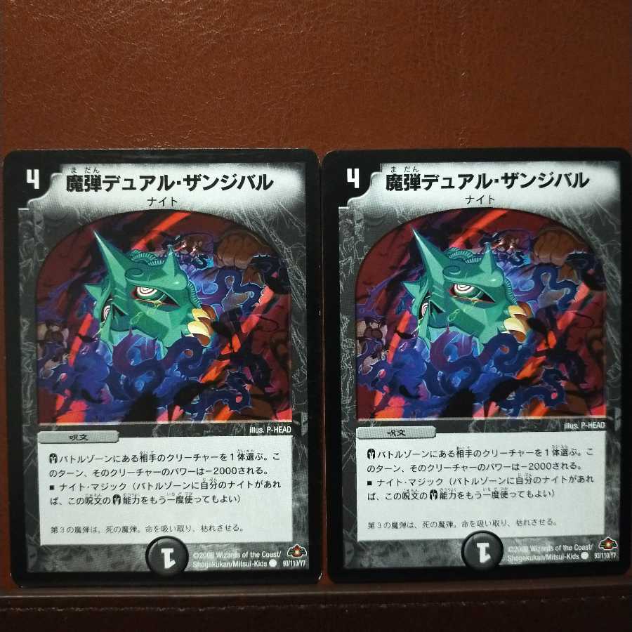 セット割引 魔弾デュアル・ザンジバル