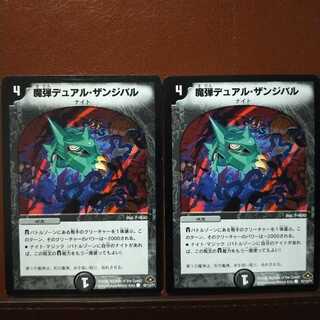 セット割引　魔弾デュアル・ザンジバル