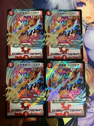 一撃奪取 トップギア(MODE CHANGE)