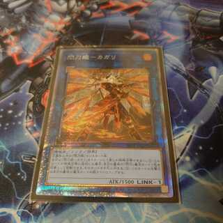 閃刀姫-カガリ プリズマティックシークレットレア