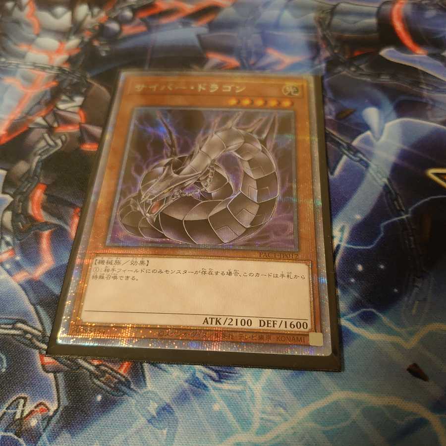 サイバー・ドラゴン プリズマティックシークレットレア
