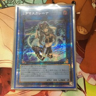 I：Pマスカレーナ プリズマティックシークレットレア