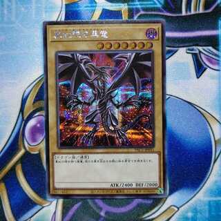 真紅眼の黒竜 シークレットレア 絵違い