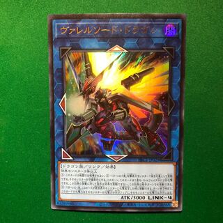 遊戯王　ヴァレルソード・ドラゴン ウルトラレア　1枚