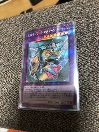 竜騎士ブラック・マジシャン・ガール(新規イラスト)