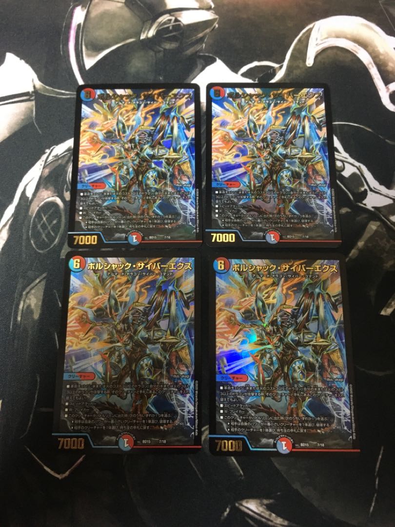 【即日発送】ボルシャック・サイバーエクス 4枚セット