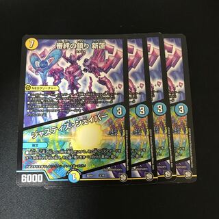 審絆の鎮まり 新蓮｜ジャスティス・シェイパー