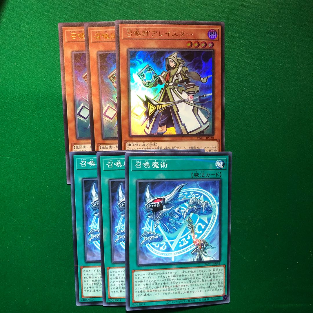 遊戯王　召喚師アレイスター ウルトラレア　3枚　召喚魔術　3枚