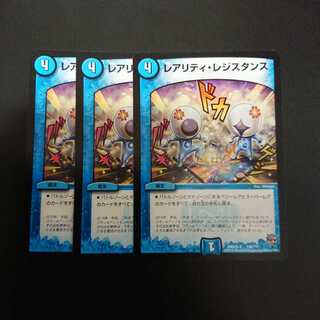 レアリティレジスタンス