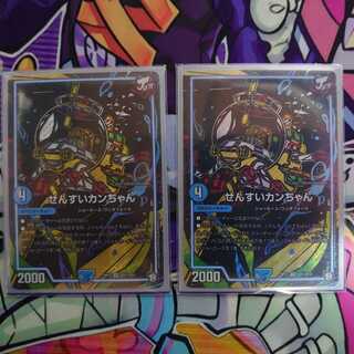 せんすいカンちゃん SE 2枚