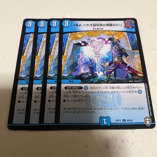 「見よ、これぞ超科学の神髄なり!」