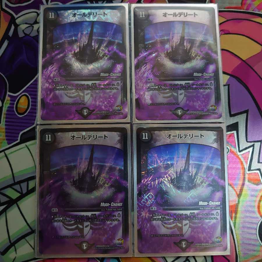 オールデリート(MODE CHANGE) VR