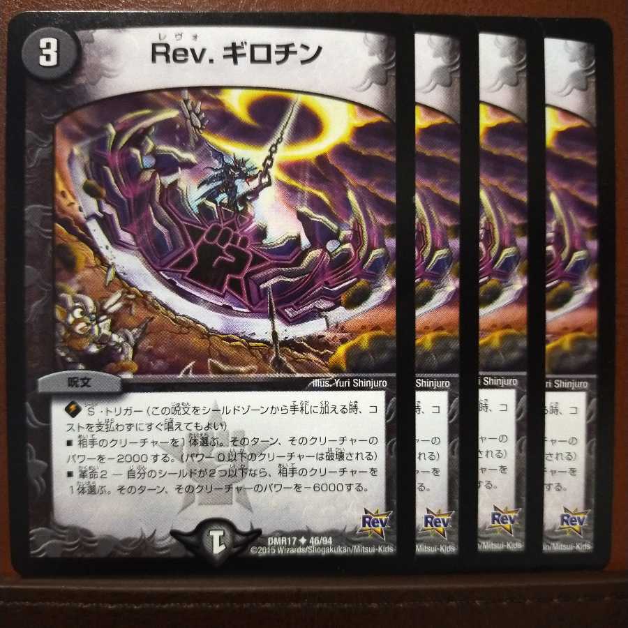 old4658セット割引　Rev.ギロチン