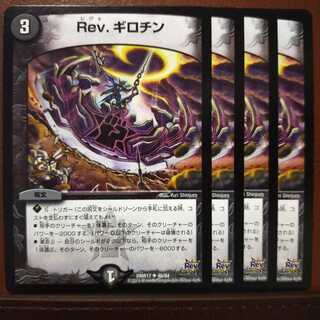 old4658セット割引　Rev.ギロチン