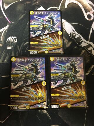 【即日発送】偽りの王 ナンバーナイン｜歓喜の歌 3枚セット