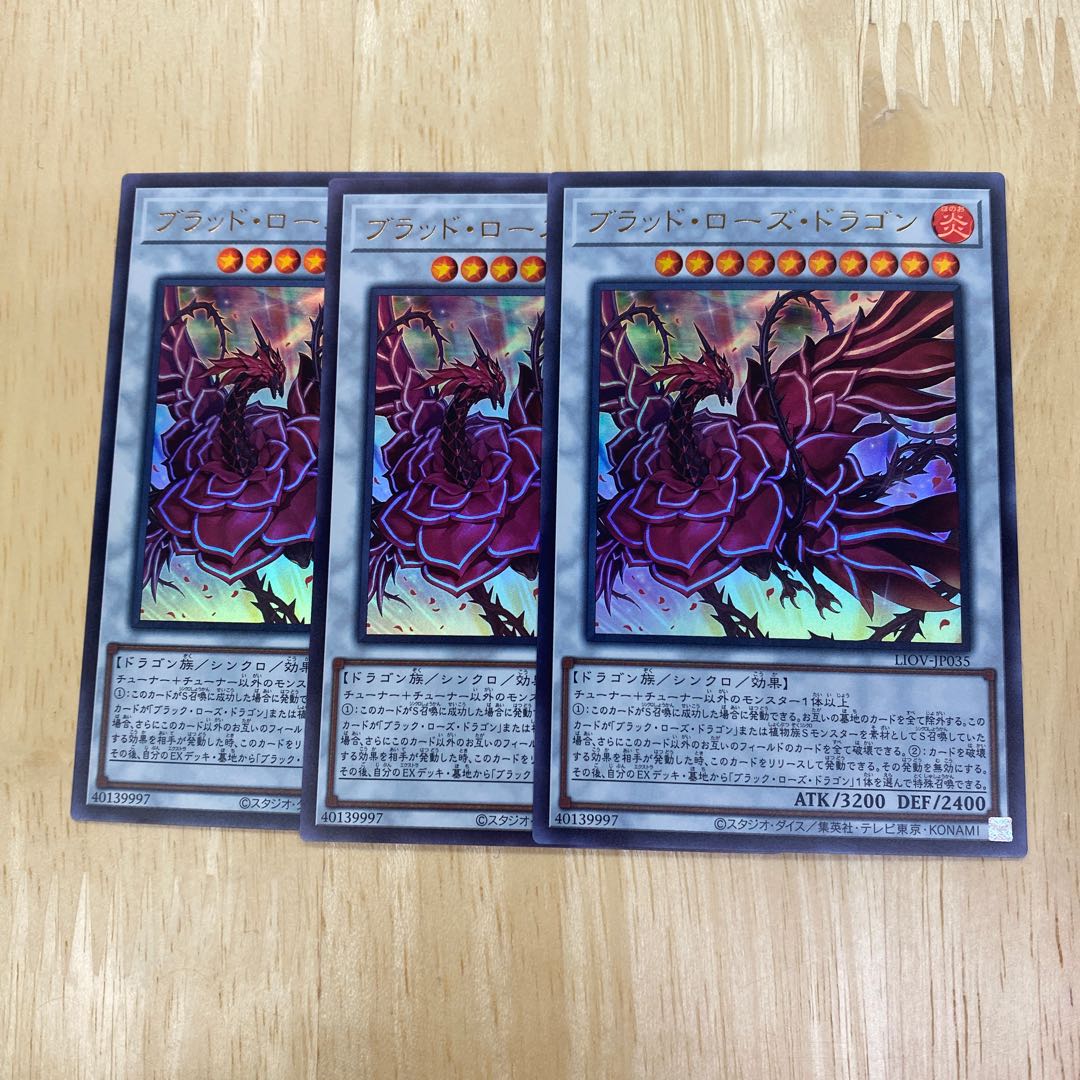 ブラッド・ローズ・ドラゴン ウルトラレア