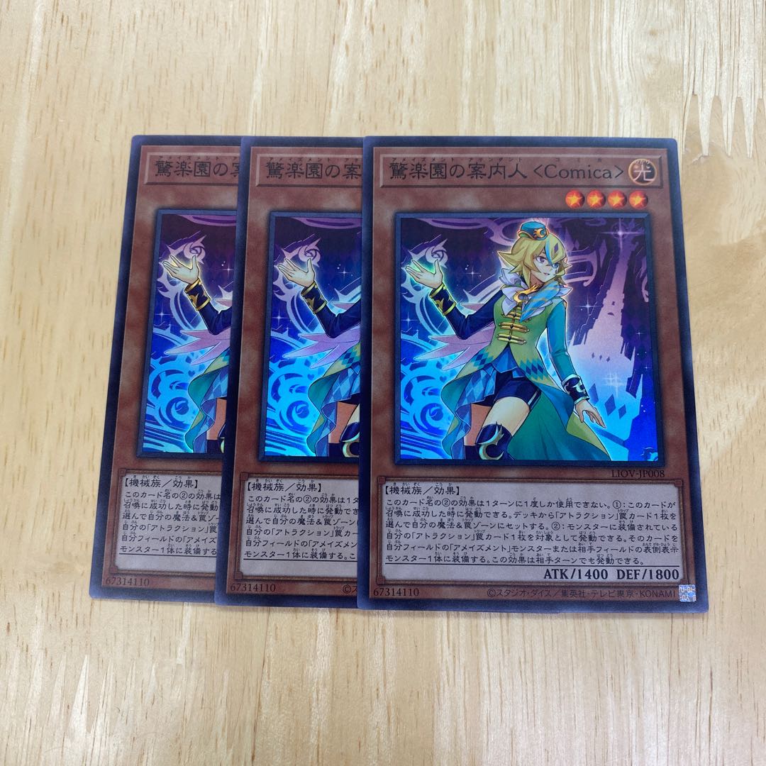 Amazement Attendant Comica Super Rare