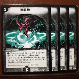 セット割引　連龍陣