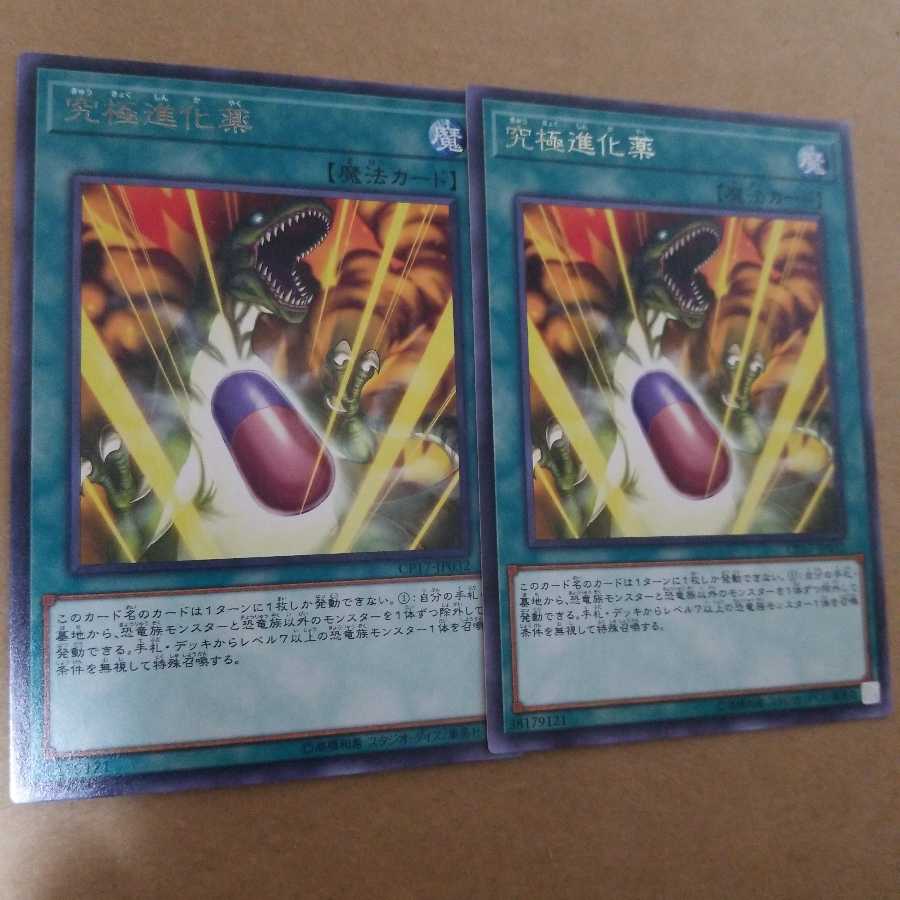 究極進化薬 レア