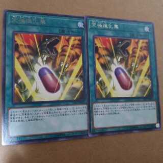 究極進化薬 レア