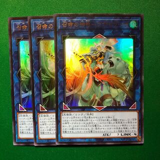 遊戯王　召命の神弓-アポロウーサ ウルトラレア　3枚