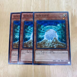 The White Stone of Legend Normal