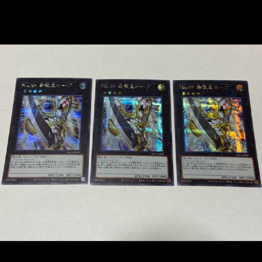 遊戯王 Ｎｏ.３９ 希望皇ホープ シークレット　3枚　型番う-37