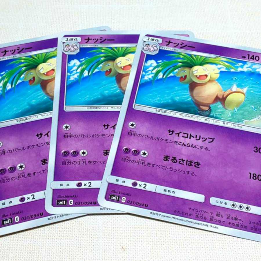 ナッシー ３枚セット ミラクルツイン 1枚