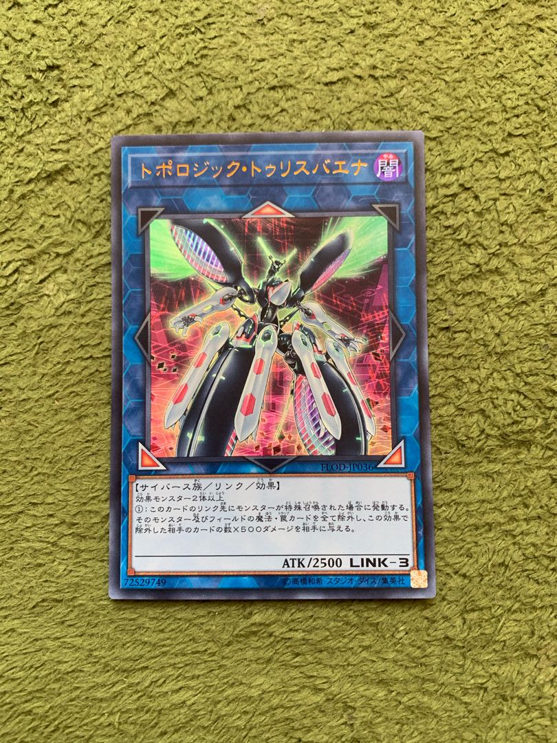 トポロジック・トゥリスバエナ ウルトラレア