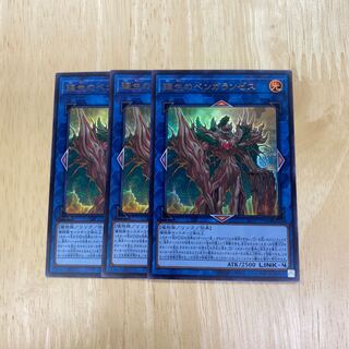 廻生のベンガランゼス ウルトラレア