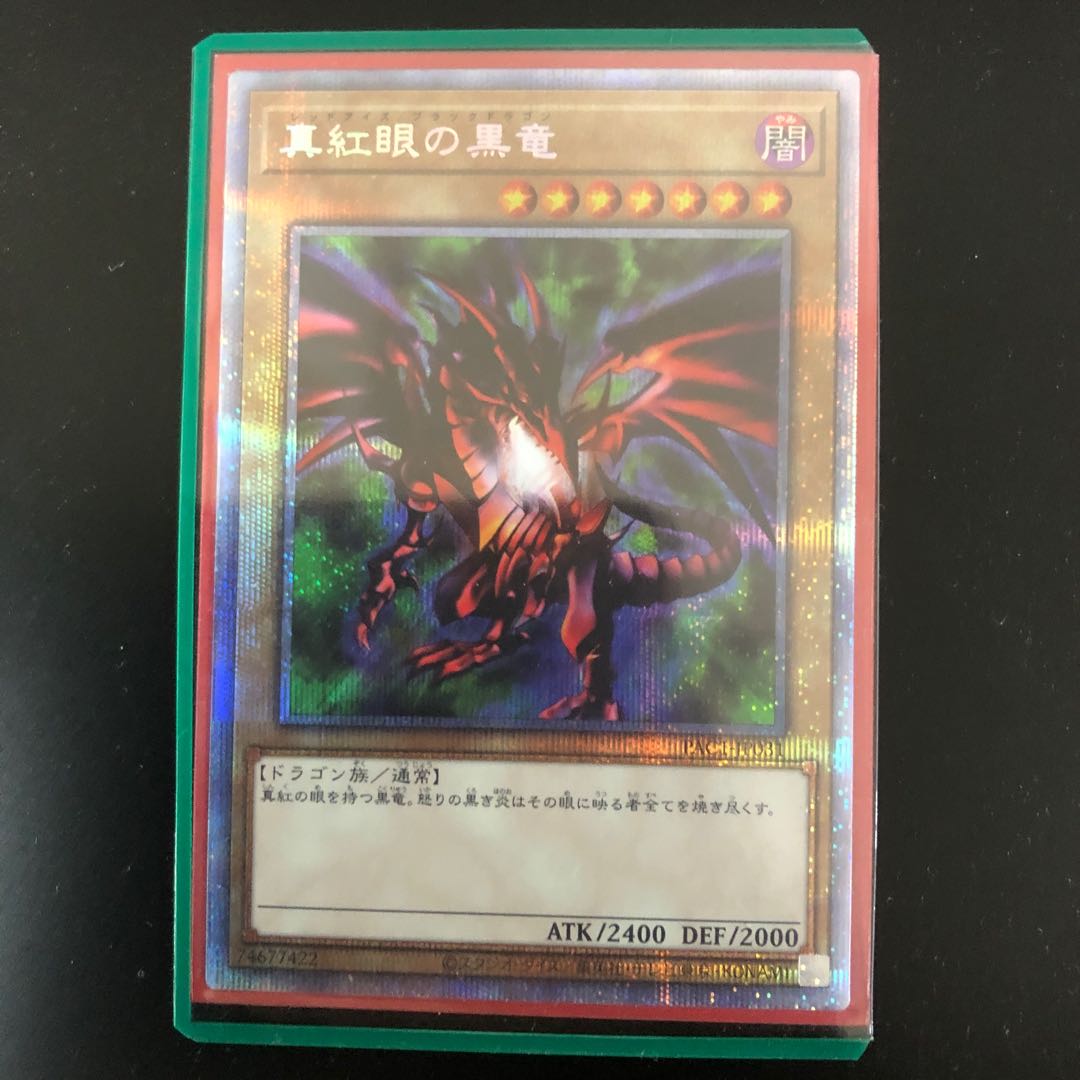 真紅眼の黒竜　プリズマティックシークレット