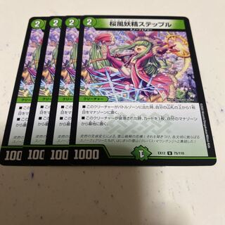 桜風妖精ステップル