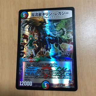 双流星キリン・レガシー