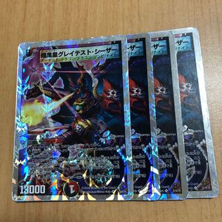 暗黒皇グレイテスト・シーザー