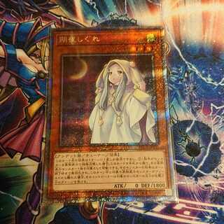 朔夜しぐれ プリズマティックシークレットレア