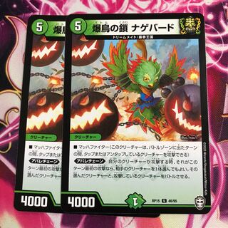 爆鳥の鎖 ナゲバード 1枚