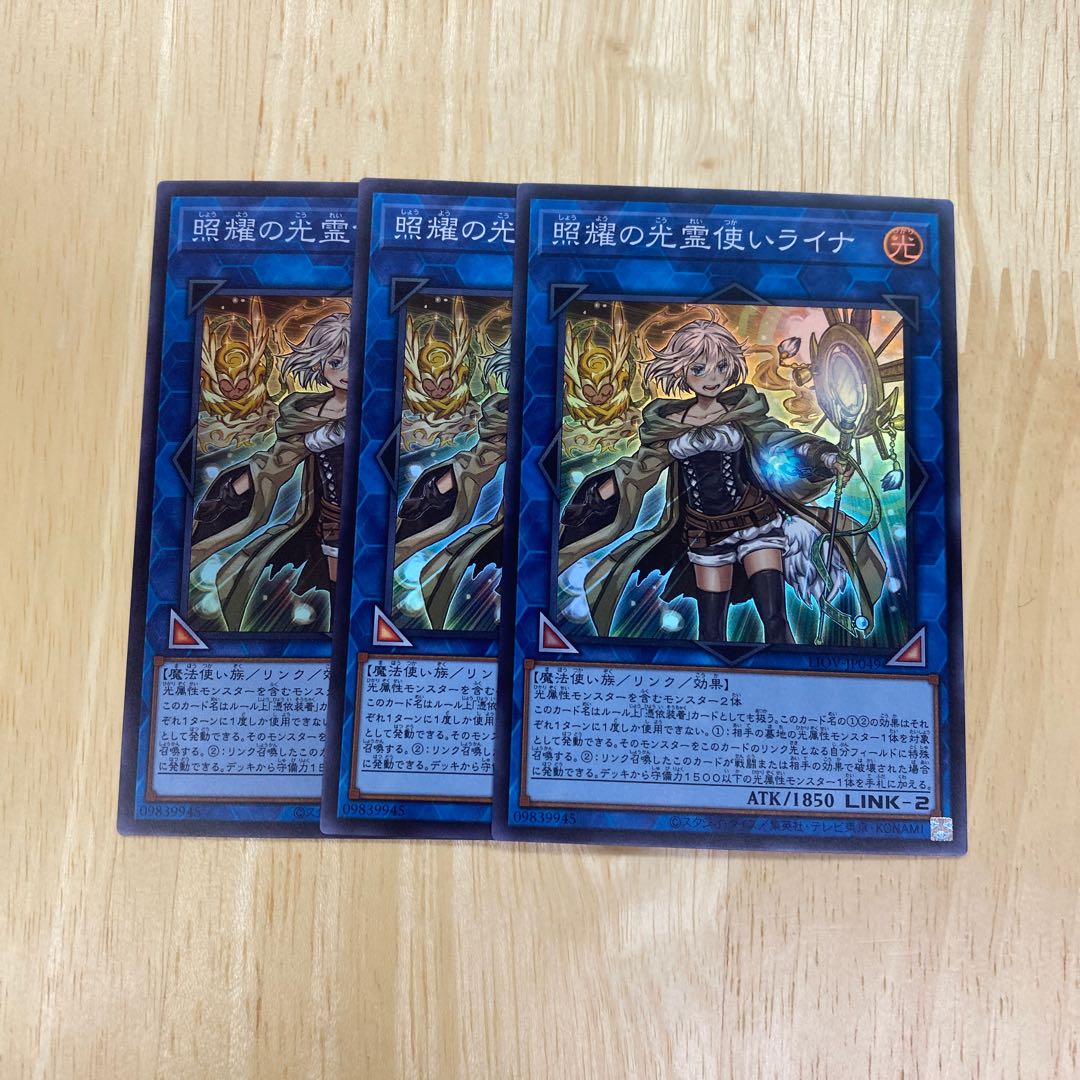 照耀の光霊使いライナ スーパーレア