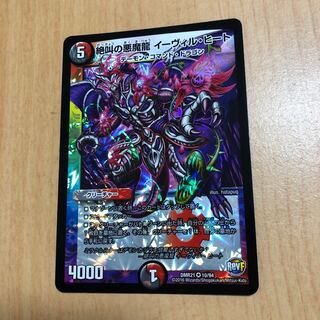 絶叫の悪魔龍 イーヴィル・ヒート