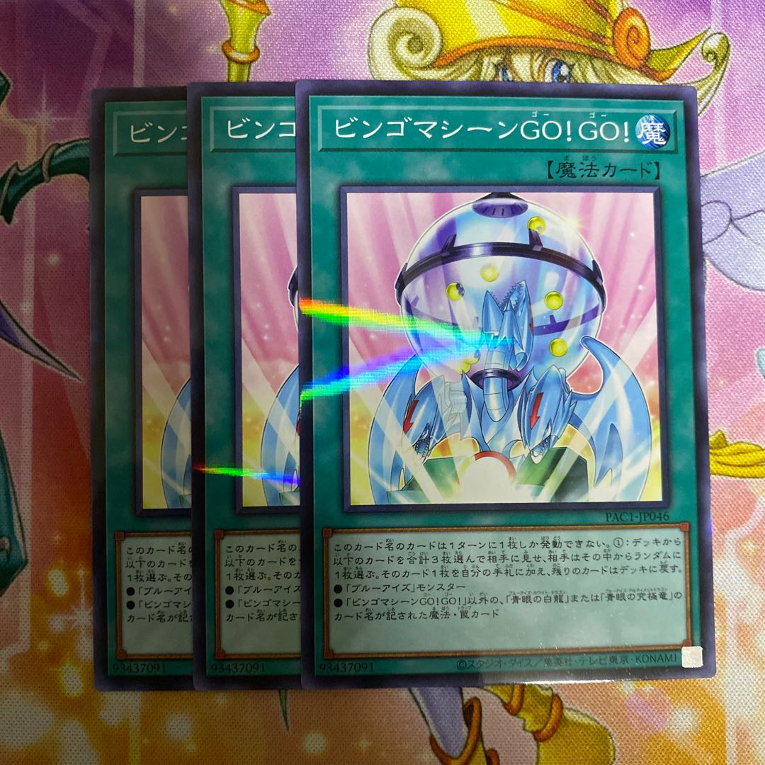 ビンゴマシーンGO!GO!