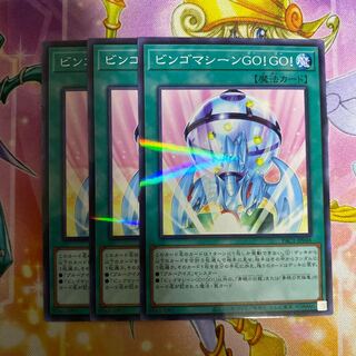 ビンゴマシーンGO!GO!