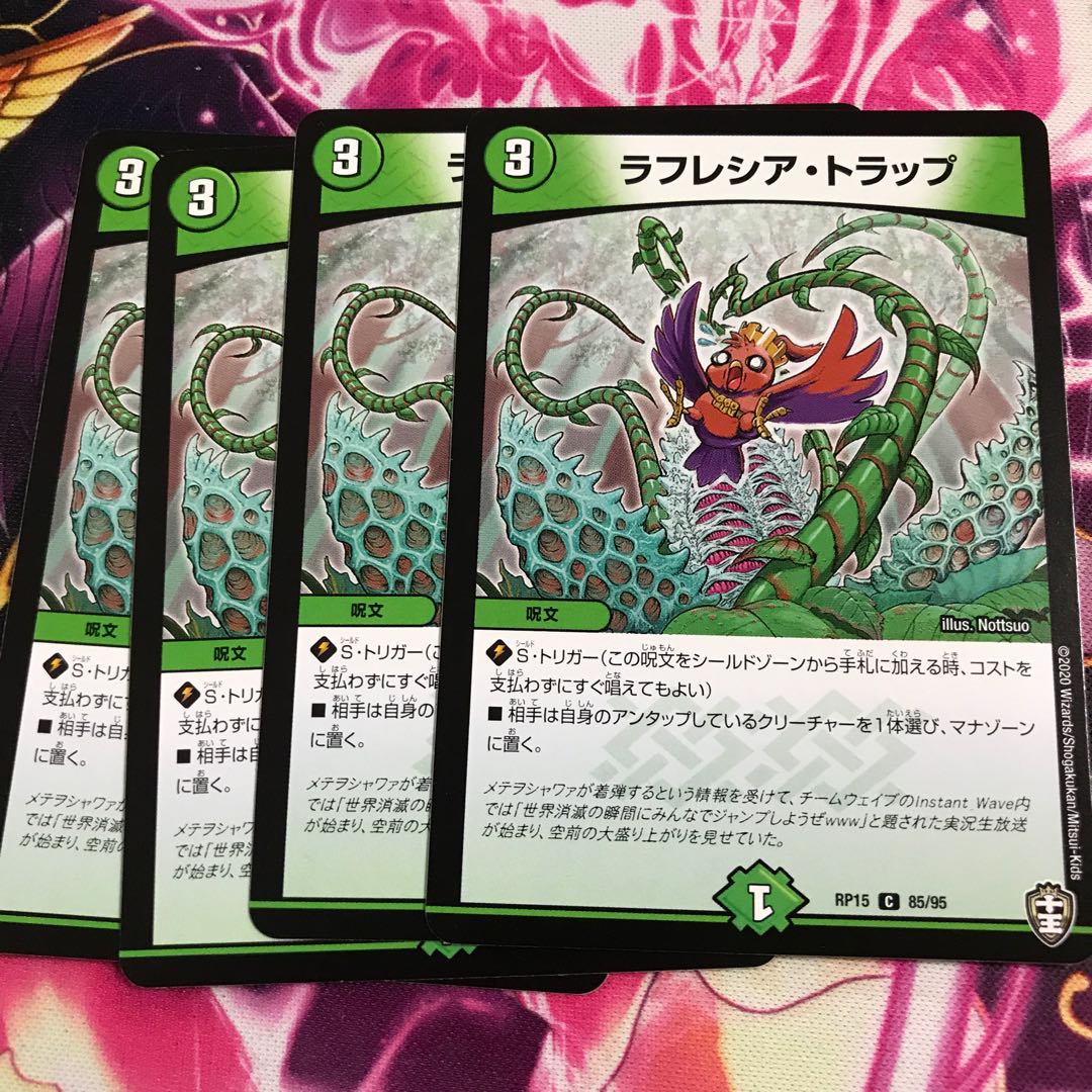 ラフレシア・トラップ