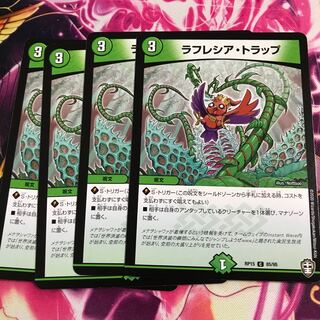 ラフレシア・トラップ