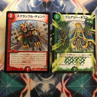 スクランブル・チェンジ  フェアリー・ギフト