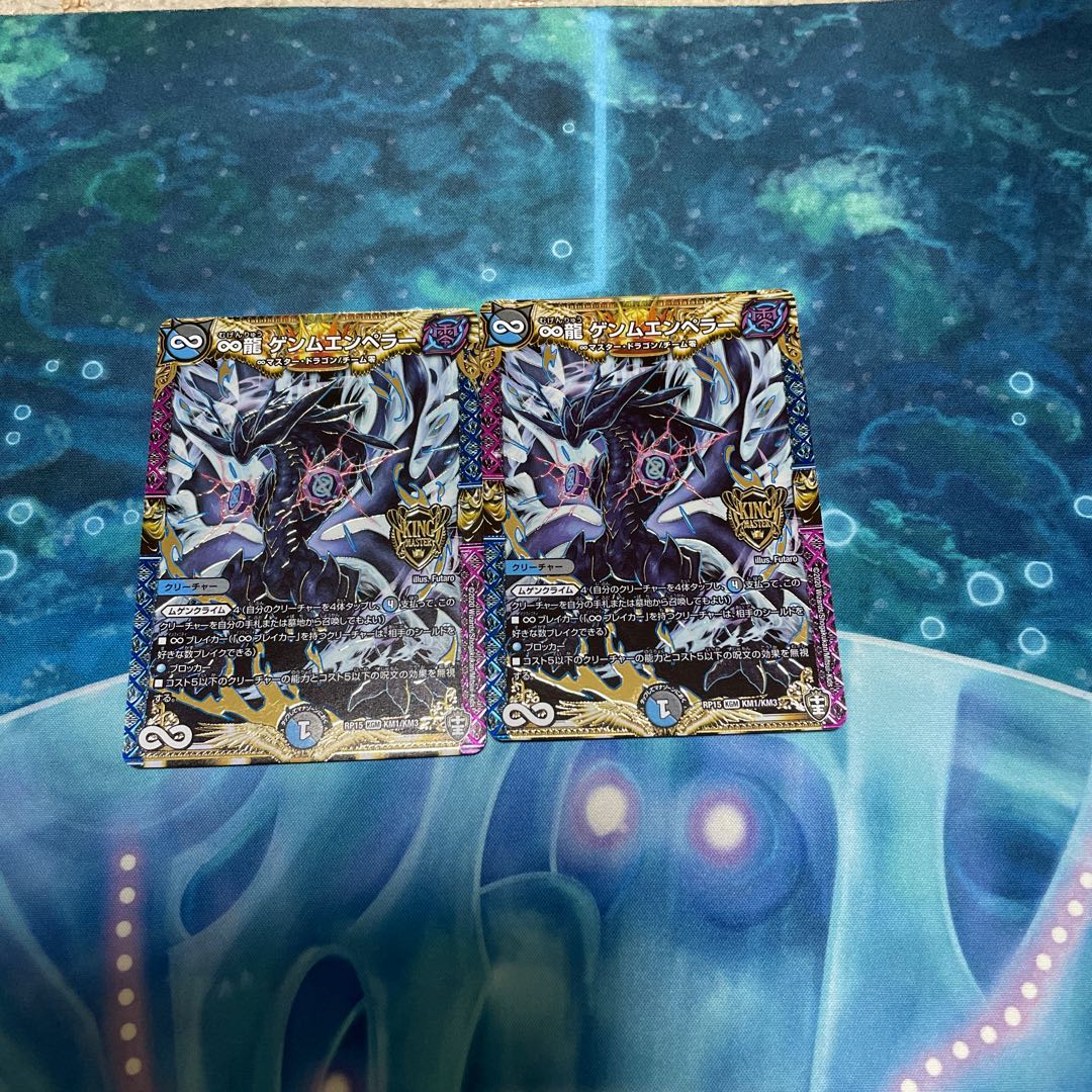 ∞龍 ゲンムエンペラー