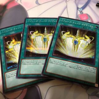 エクシーズ・チェンジ・タクティクス シークレットレア